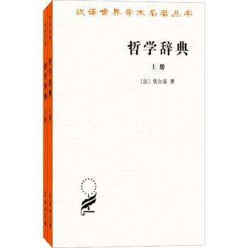 哲学辞典