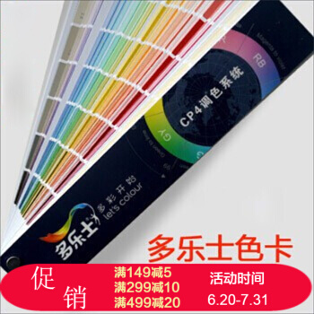 包邮色彩搭配多乐士CP4/CP5调色系统色卡国际标准千色卡本ICI色彩家族色彩涂料色卡 pdf epub mobi 电子书 下载