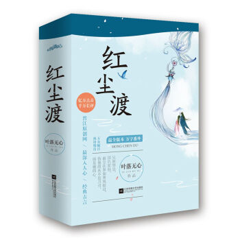 红尘渡（附明信片+海报+书签） pdf epub mobi 电子书 下载