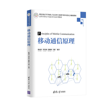 移动通信原理/高等学校电子信息类专业系列教材 [Principles of Mobile Communication] pdf epub mobi 电子书 下载