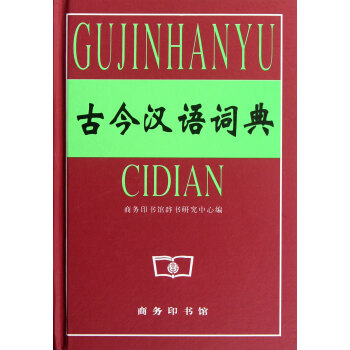 古今汉语词典 pdf epub mobi 电子书 下载