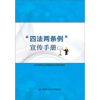 “四法两条例”宣传手册 pdf epub mobi 电子书 下载