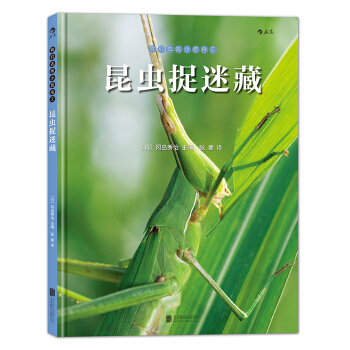 我們去找小昆蟲2：昆蟲捉迷藏 [3-14歲] pdf epub mobi 電子書 下載