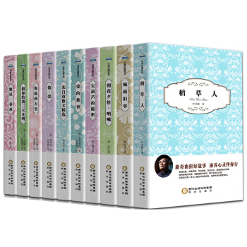 世界名著儿童文学全10册爱的教育简爱海底两万里城南旧事朱自清文集中小学生课外读物畅销故事书 pdf epub mobi 电子书 下载