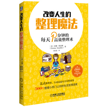 改變人生的整理魔法：每天1分鍾的高效整理術 pdf epub mobi 電子書 下載