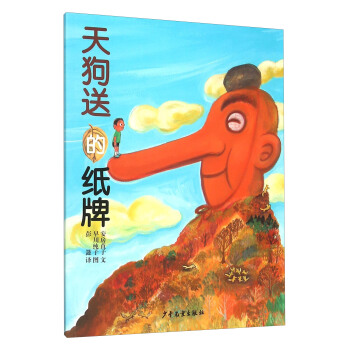 天狗送的紙牌 [兒童] pdf epub mobi 電子書 下載