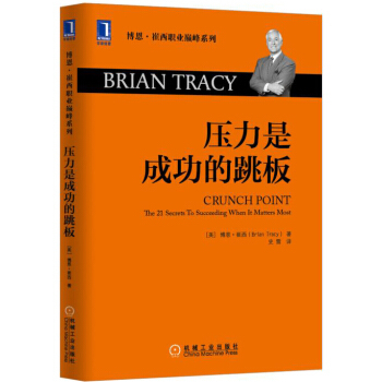 壓力是成功的跳闆 pdf epub mobi 電子書 下載