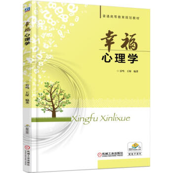 幸福心理學