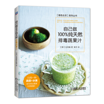 自己做100%纯天然排毒蔬果汁 pdf epub mobi 电子书 下载