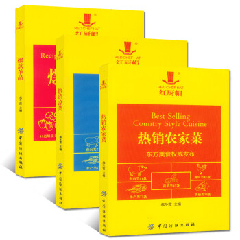 红厨帽《爆款单品》+《热销农家菜》+《热销凉菜》3本打包 东方美食杂志 菜谱家常菜大全 pdf epub mobi 电子书 下载