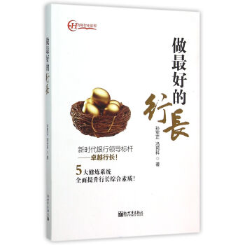 做最好的行长 pdf epub mobi 电子书 下载