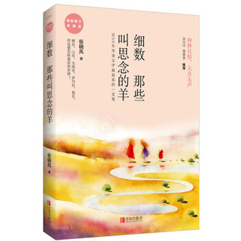 细数那些叫思念的羊 pdf epub mobi 电子书 下载