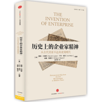 曆史上的企業傢精神:從美索不達米亞到現代 pdf epub mobi 電子書 下載