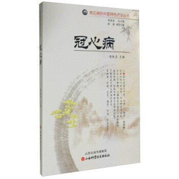 冠心病 pdf epub mobi 電子書 下載