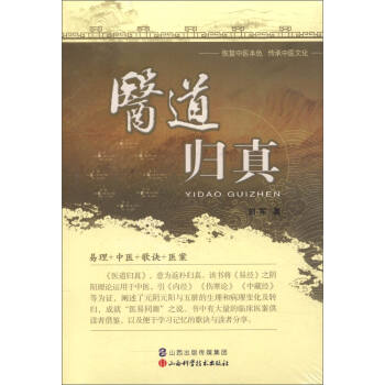 医道归真