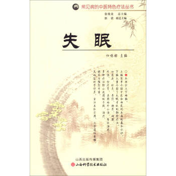 常见病的中医特色疗法丛书：失眠 pdf epub mobi 电子书 下载