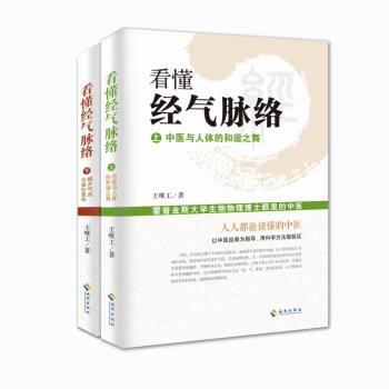 看懂經氣脈絡（套裝上下冊） pdf epub mobi 電子書 下載