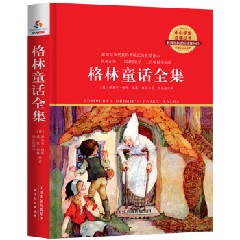 格林童話全集（經典插圖版） [6-14歲] pdf epub mobi 電子書 下載