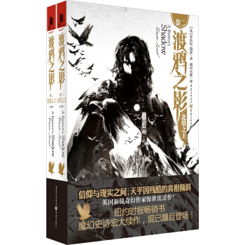 渡鸦之影2：北塔之主（上下册） pdf epub mobi 电子书 下载