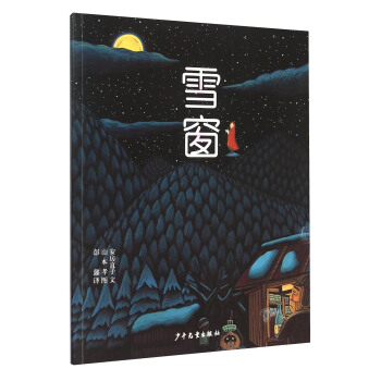 雪窗 [兒童] pdf epub mobi 電子書 下載