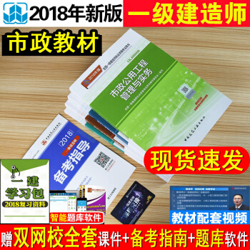 送真题卷】一级建造师2018教材市政全套 一建2018教材市政经济 管理 法规相关知识 历年真题试卷 pdf epub mobi 电子书 下载
