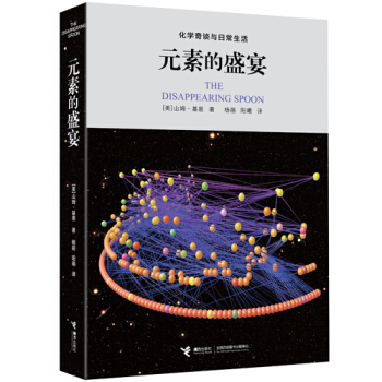 元素的盛宴 pdf epub mobi 电子书 下载
