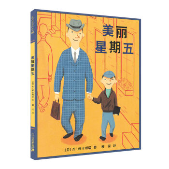 麦克米伦 美丽星期五 [3-6岁] pdf epub mobi 电子书 下载