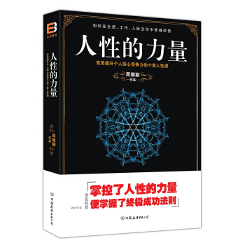 人性的力量 pdf epub mobi 電子書 下載