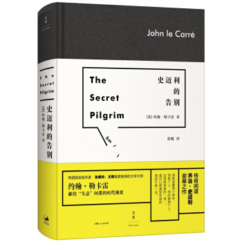 史迈利的告别 pdf epub mobi 电子书 下载