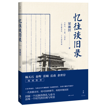 憶往談舊錄 pdf epub mobi 電子書 下載