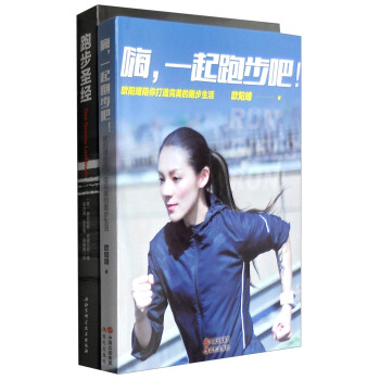跑步聖經+嗨，一起跑步吧!（套裝2冊） pdf epub mobi 電子書 下載