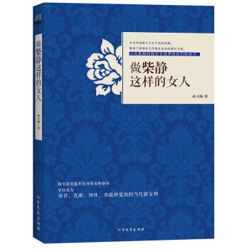 做柴静这样的女人 pdf epub mobi 电子书 下载