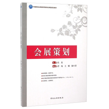 会展策划