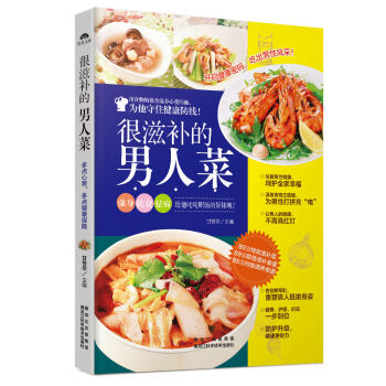 很滋補的男人菜 pdf epub mobi 電子書 下載