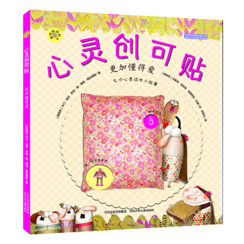 旋转的齿轮书：心灵创可贴 更加懂得爱 [3-6岁] pdf epub mobi 电子书 下载