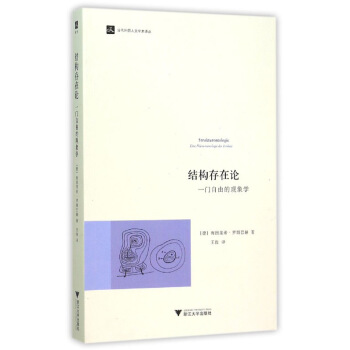 结构存在论：一门自由的现象学 pdf epub mobi 电子书 下载