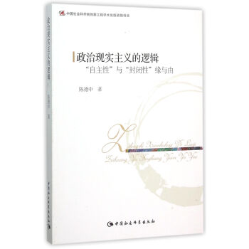 政治現實主義的邏輯 pdf epub mobi 電子書 下載