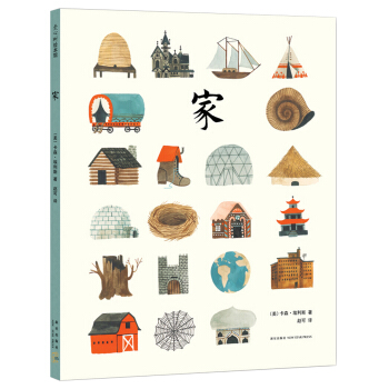 傢 [6歲以上] [home] pdf epub mobi 電子書 下載