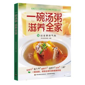 一碗汤粥滋养全家 pdf epub mobi 电子书 下载