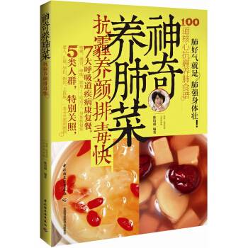 神奇養肺菜—抗霾養顔排毒快 pdf epub mobi 電子書 下載