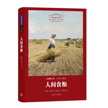 世界名著名译文库 纪德集：人间食粮 pdf epub mobi 电子书 下载