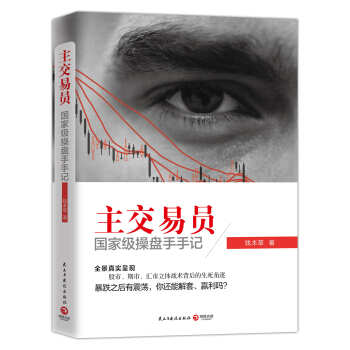 主交易員 pdf epub mobi 電子書 下載