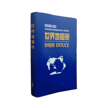 世界地圖冊（塑革皮） pdf epub mobi 電子書 下載