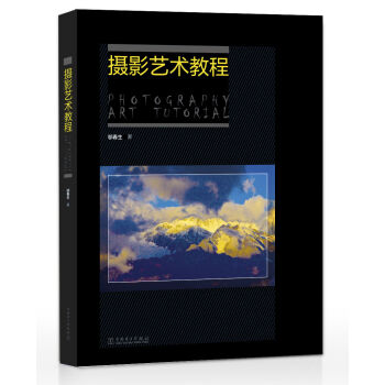 摄影艺术教程 pdf epub mobi 电子书 下载