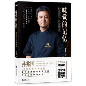 味覺的記憶：孫兆國的私傢廚房 pdf epub mobi 電子書 下載