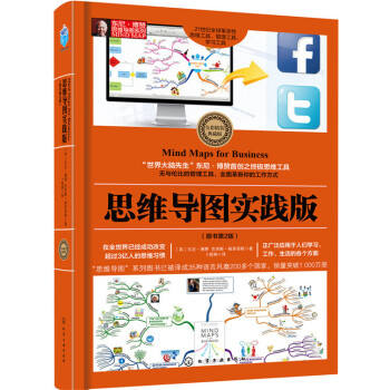 思维导图实践版（原书第2版） pdf epub mobi 下载