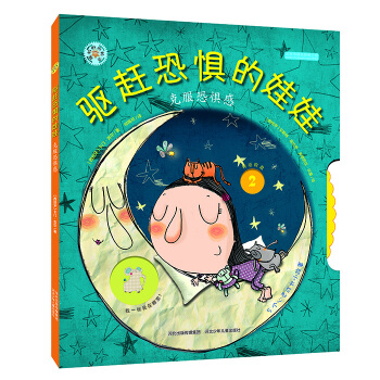 旋转的齿轮书：驱赶恐惧的娃娃 克服恐惧感 [3-6岁] pdf epub mobi 电子书 下载