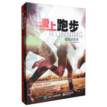 跑步指南+爱上跑步：越跑越健康（套装共2册） pdf epub mobi 电子书 下载