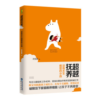 超越抚养：没有天生难管的小孩 pdf epub mobi 电子书 下载