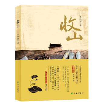 收山 pdf epub mobi 電子書 下載